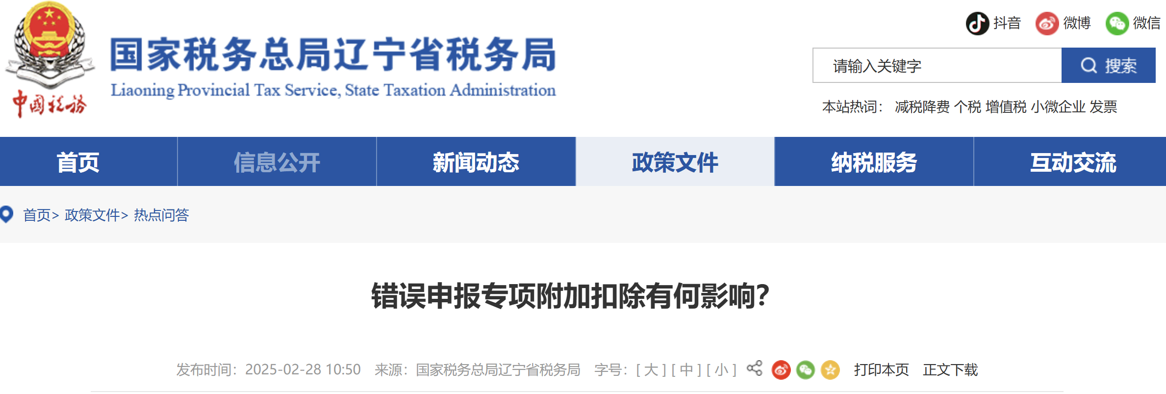 錯(cuò)誤申報(bào)專項(xiàng)附加扣除有何影響？
