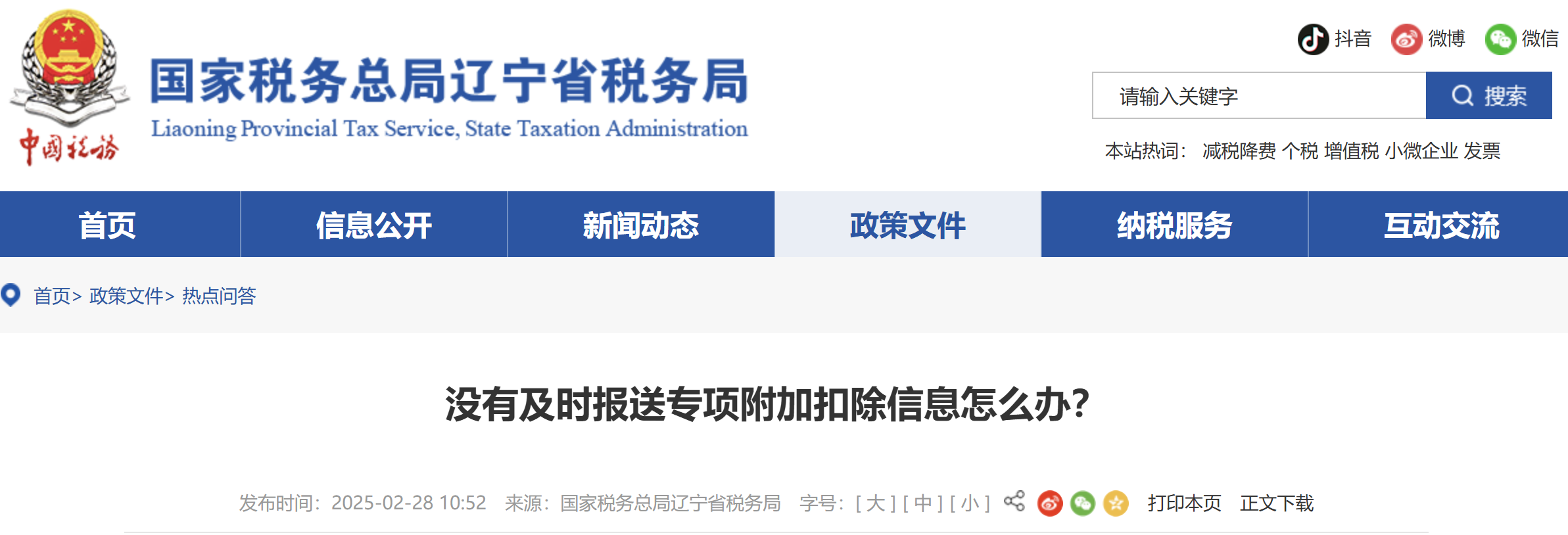 沒有及時報送專項附加扣除信息怎么辦？