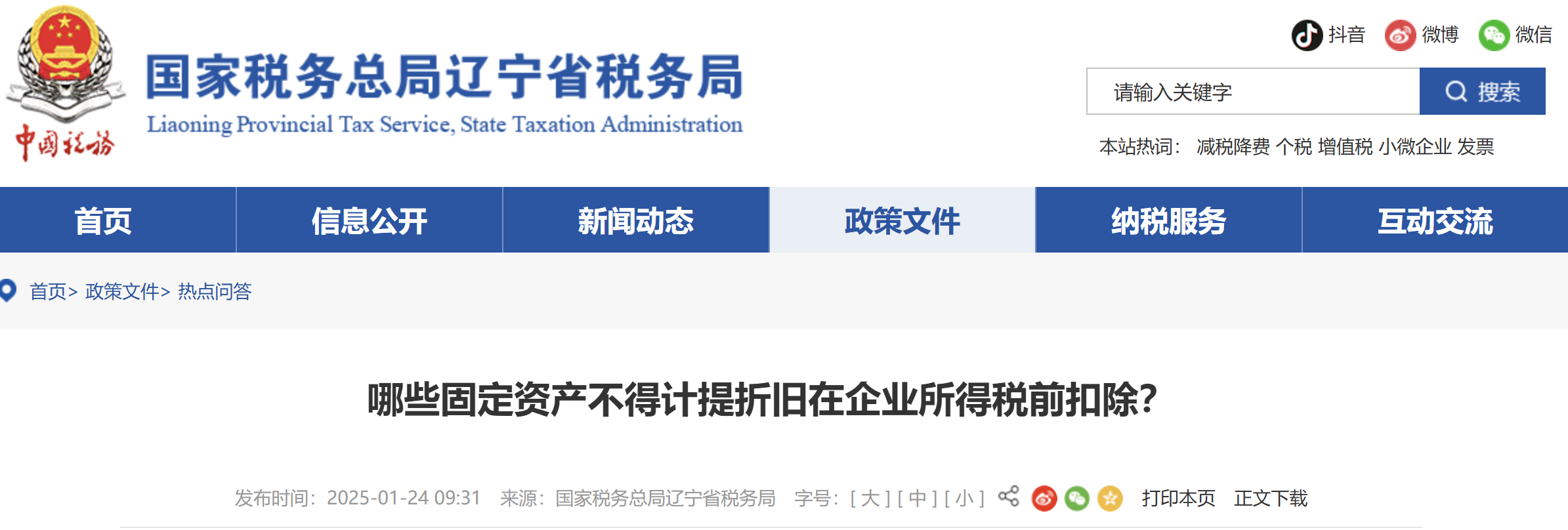 哪些固定資產(chǎn)不得計(jì)提折舊在企業(yè)所得稅前扣除？
