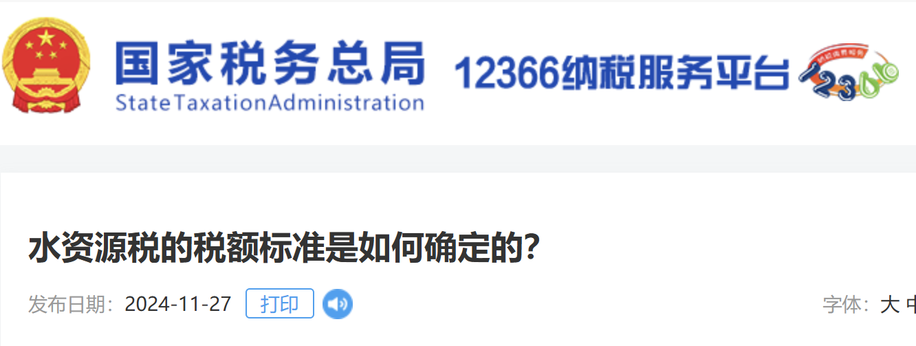 水資源稅的稅額標(biāo)準(zhǔn)是如何確定的？