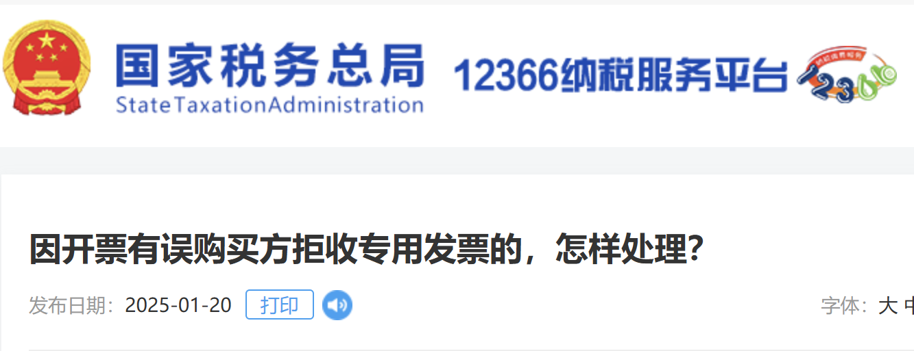 因開(kāi)票有誤購(gòu)買(mǎi)方拒收專(zhuān)用發(fā)票的，怎樣處理？