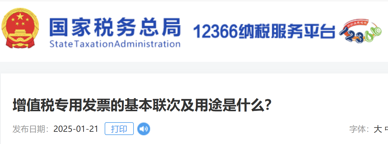 增值稅專用發(fā)票的基本聯(lián)次及用途是什么？