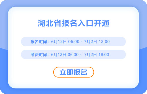 湖北2025年中級(jí)會(huì)計(jì)報(bào)名入口已開(kāi)啟！抓緊報(bào)名！