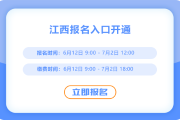 江西2025年中級會計報名正在進行中，考生們抓緊報名！