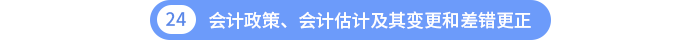 第二十四章