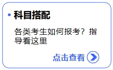 科目搭配