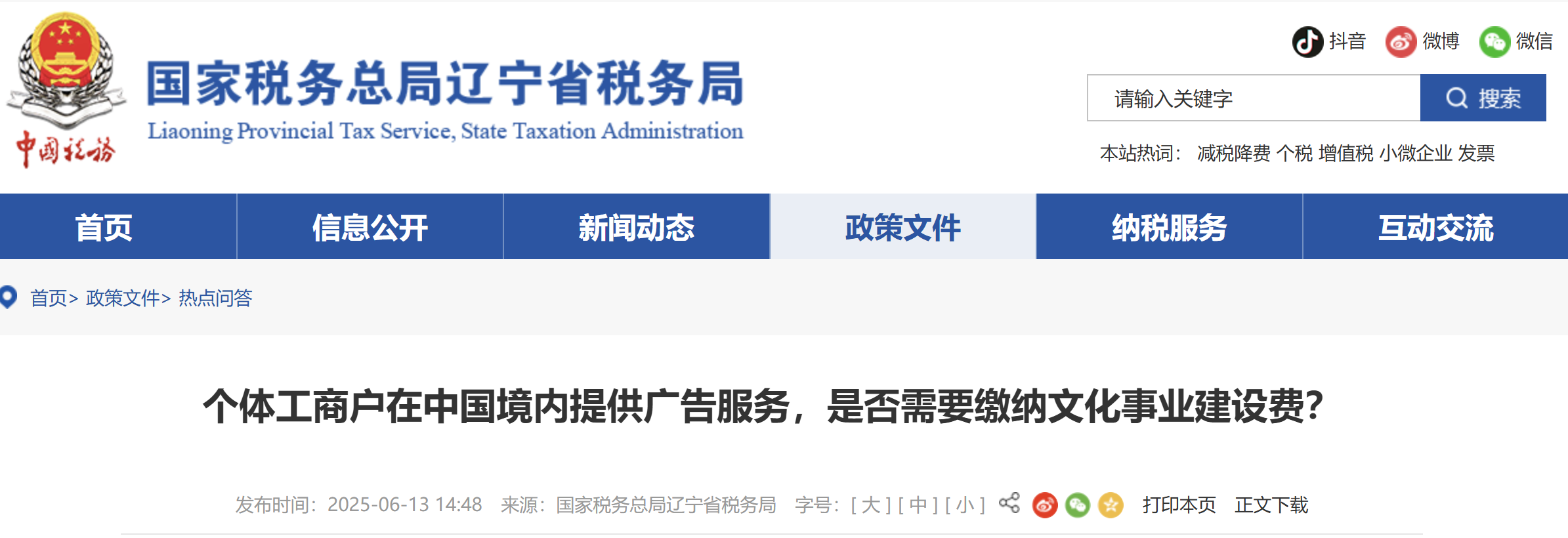 個(gè)體工商戶(hù)在中國(guó)境內(nèi)提供廣告服務(wù)，是否需要繳納文化事業(yè)建設(shè)費(fèi)？