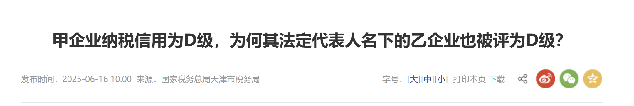 甲企業(yè)納稅信用為D級，為何其法定代表人名下的乙企業(yè)也被評為D級？