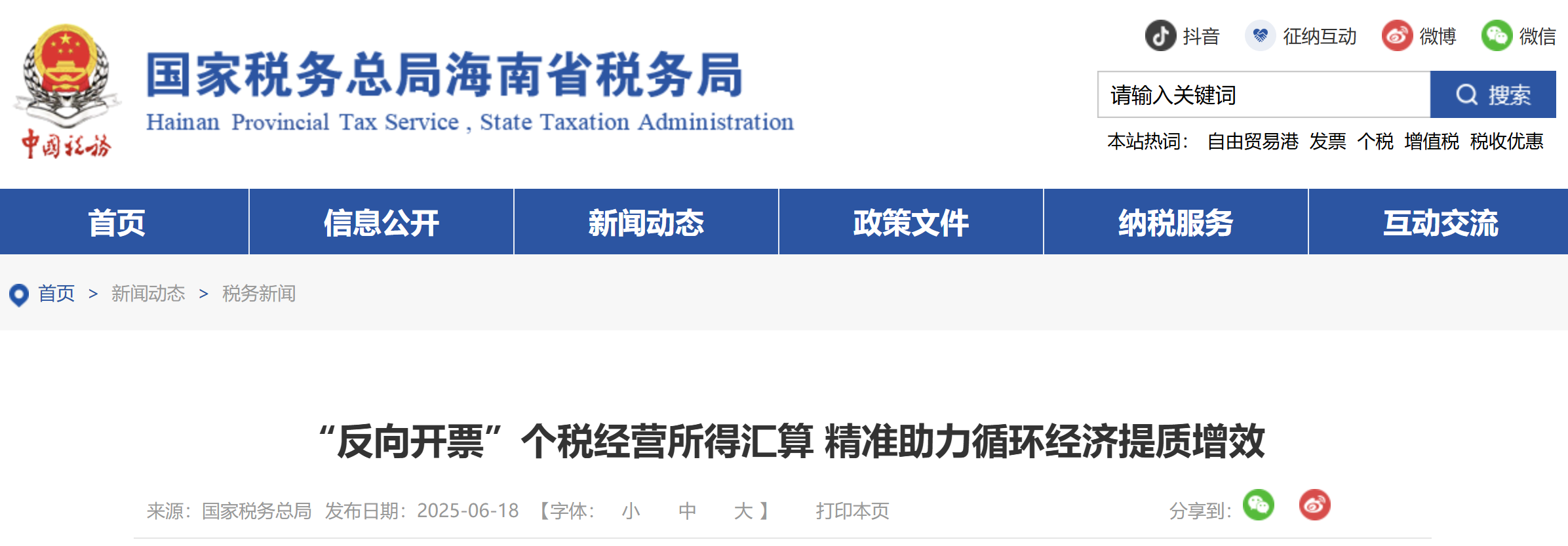 “反向開票”個稅經(jīng)營所得匯算 精準助力循環(huán)經(jīng)濟提質(zhì)增效