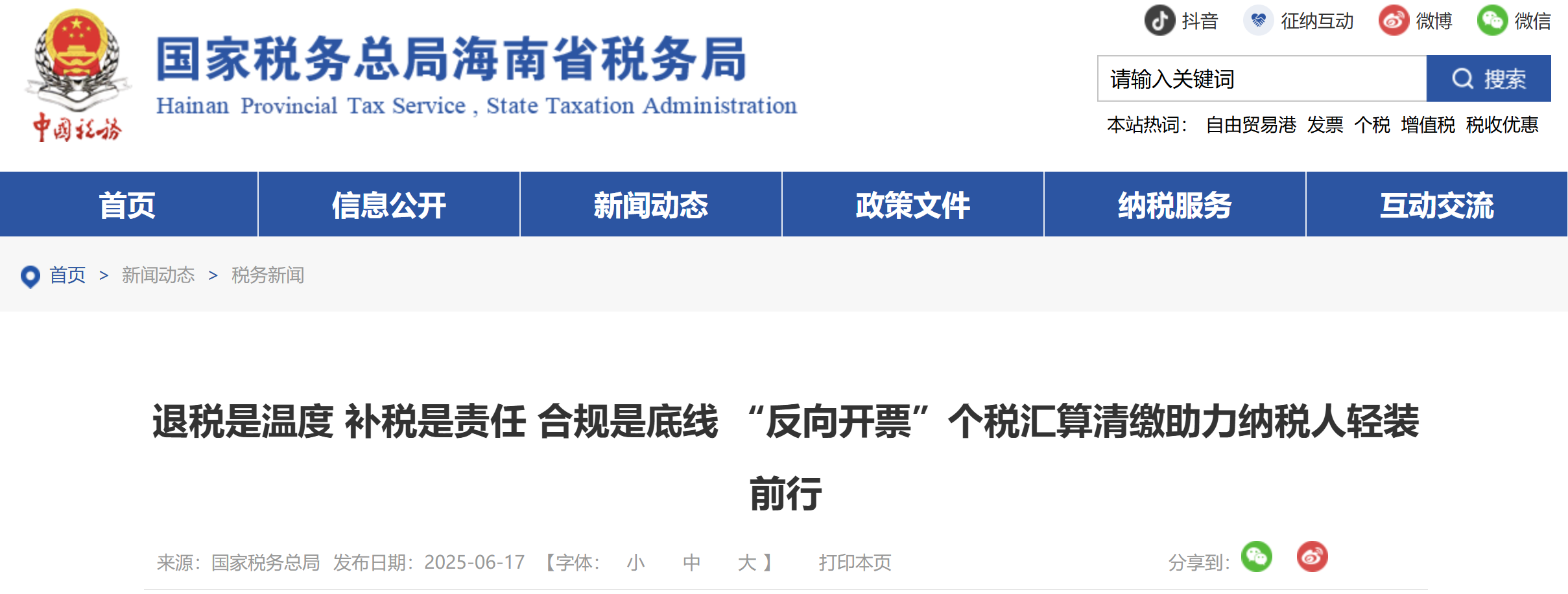 退稅是溫度 補稅是責任 合規(guī)是底線 “反向開票”個稅匯算清繳助力納稅人輕裝前行