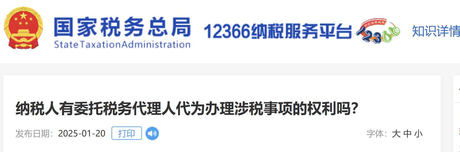 納稅人有委托稅務(wù)代理人代為辦理涉稅事項的權(quán)利嗎？