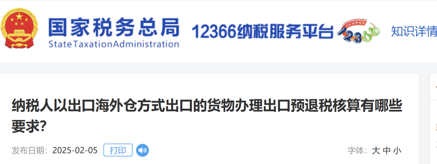 納稅人以出口海外倉(cāng)方式出口的貨物辦理出口預(yù)退稅核算有哪些要求？