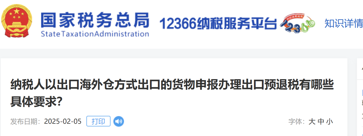 納稅人以出口海外倉方式出口的貨物申報辦理出口預退稅有哪些具體要求？