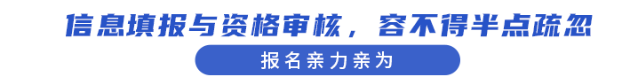 報名親力親為