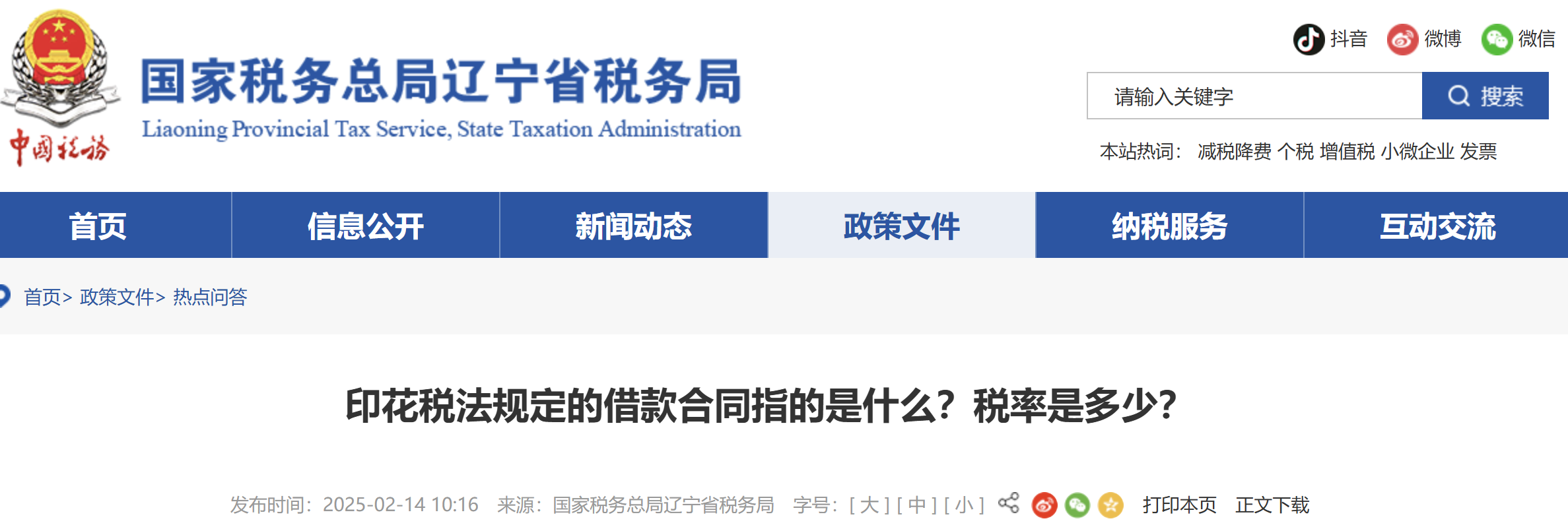 印花稅法規(guī)定的借款合同指的是什么？稅率是多少？