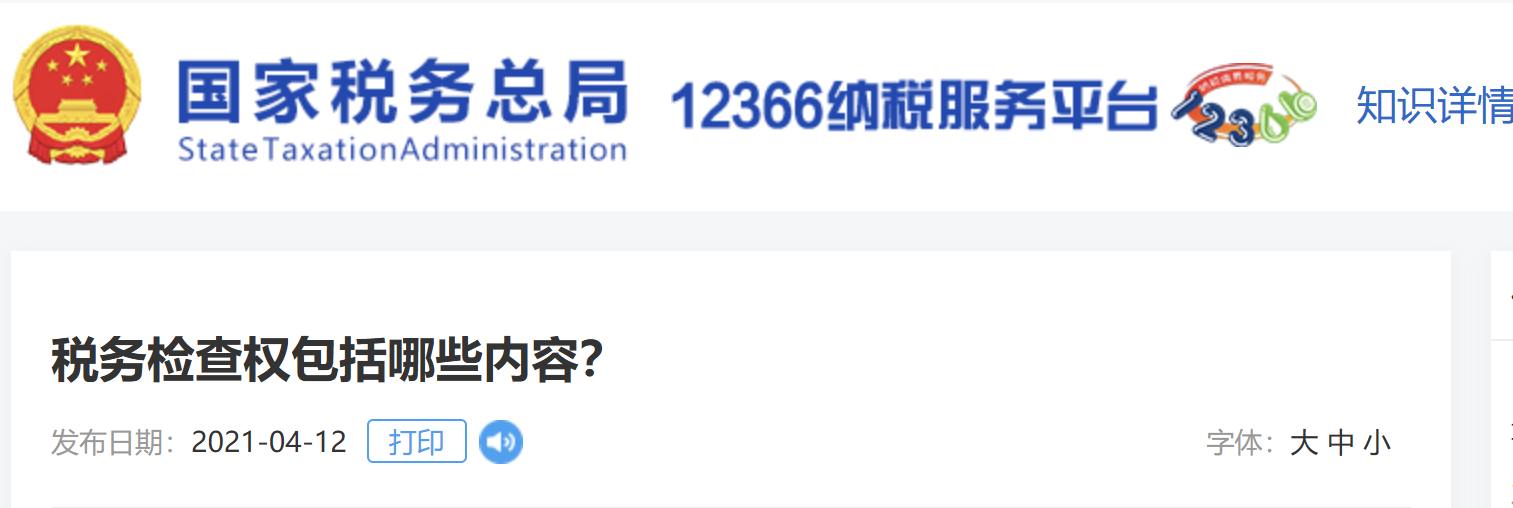 稅務(wù)檢查權(quán)包括哪些內(nèi)容？