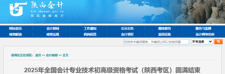 陜西2025年初級(jí)會(huì)計(jì)考試實(shí)考率73.70%