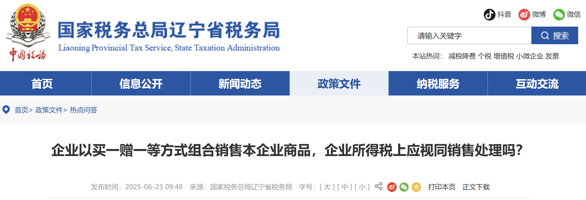 企業(yè)以買(mǎi)一贈(zèng)一等方式組合銷(xiāo)售本企業(yè)商品，企業(yè)所得稅上應(yīng)視同銷(xiāo)售處理嗎？