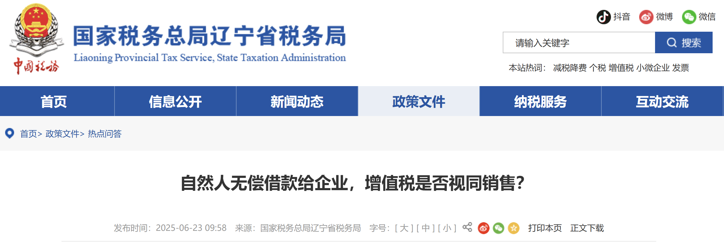 自然人無(wú)償借款給企業(yè)，增值稅是否視同銷(xiāo)售？ 
