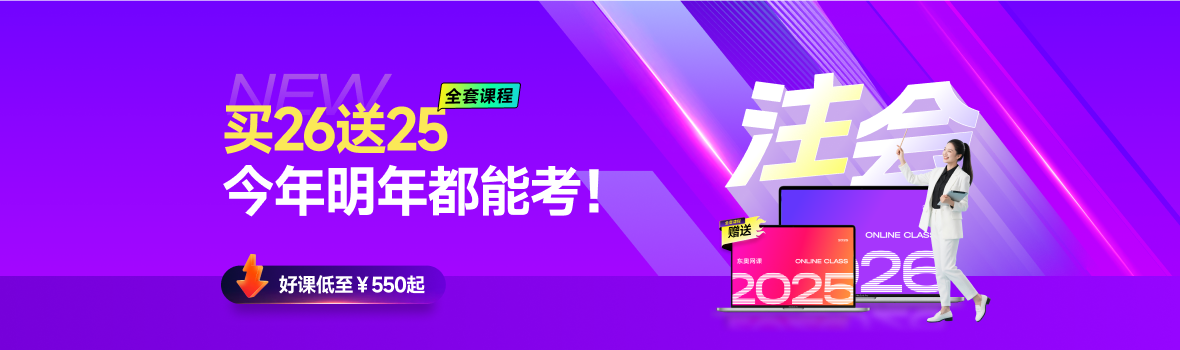 2025年注冊會計師課程