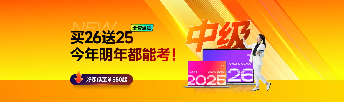 2025年中級會計課程