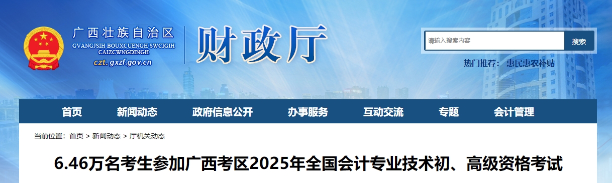 廣西2025年高級會計(jì)師考試報(bào)名人數(shù)1824人