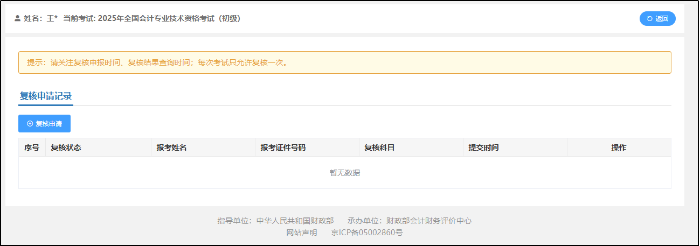 成績復(fù)核申請