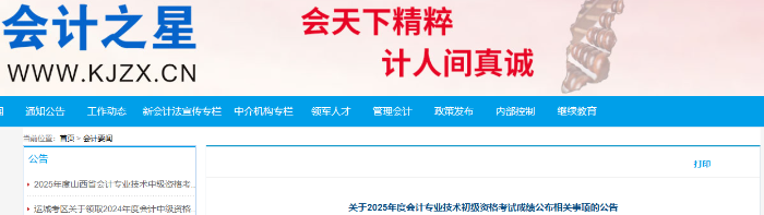 山西2025年初級會計考后審核相關(guān)公告已發(fā)布！