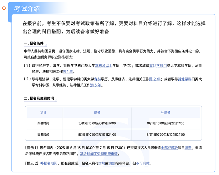 考試介紹