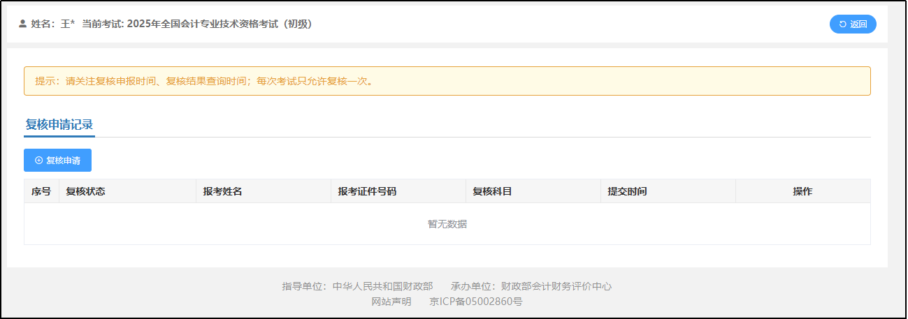 成績復(fù)核
