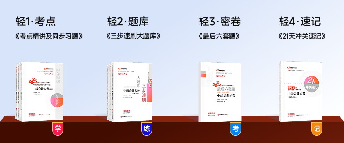 中級(jí)會(huì)計(jì)圖書，點(diǎn)擊了解
