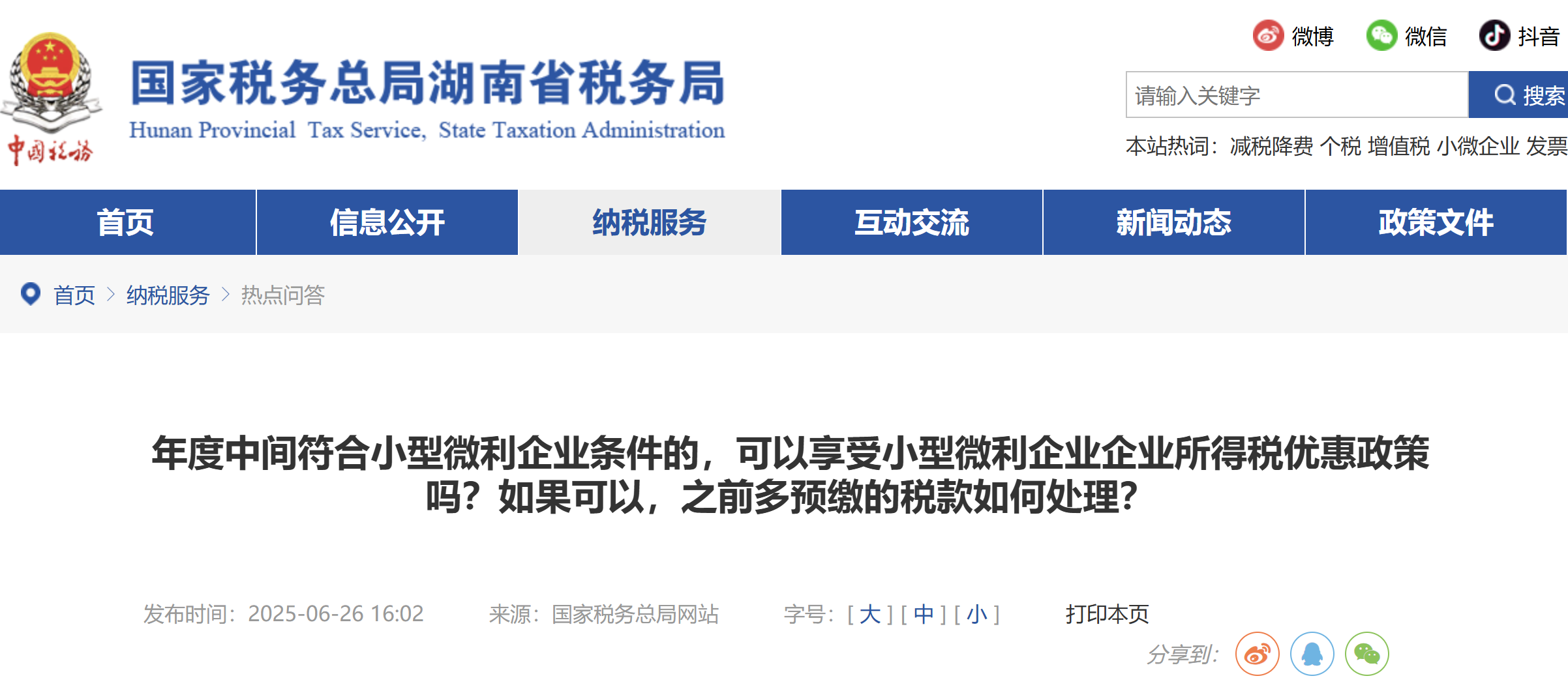 年度中間符合小型微利企業(yè)條件的，可以享受小型微利企業(yè)企業(yè)所得稅優(yōu)惠政策嗎？