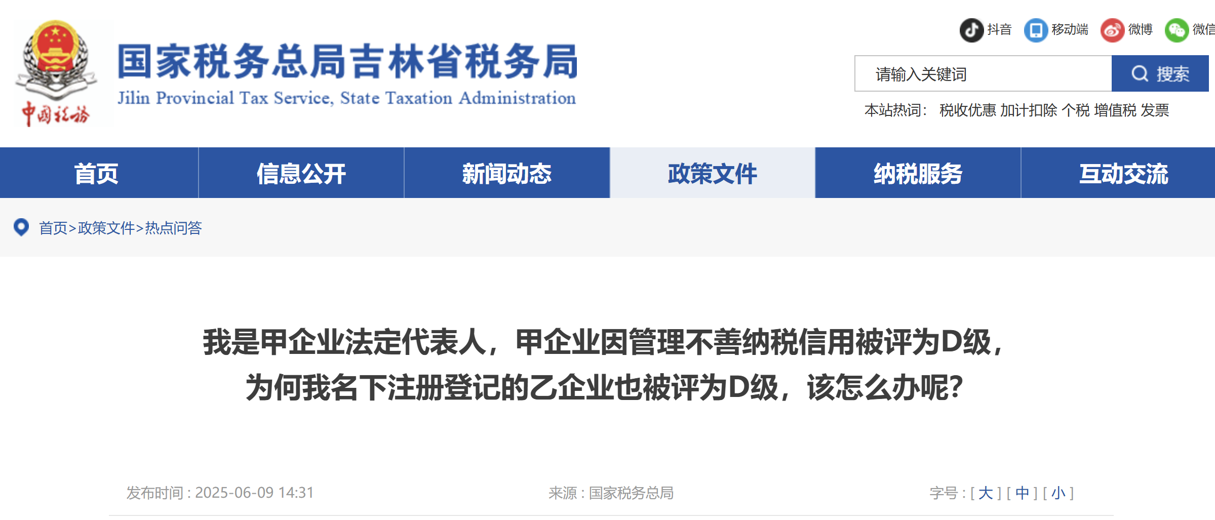 我是甲企業(yè)法定代表人，甲企業(yè)因管理不善納稅信用被評為D級，該怎么辦？