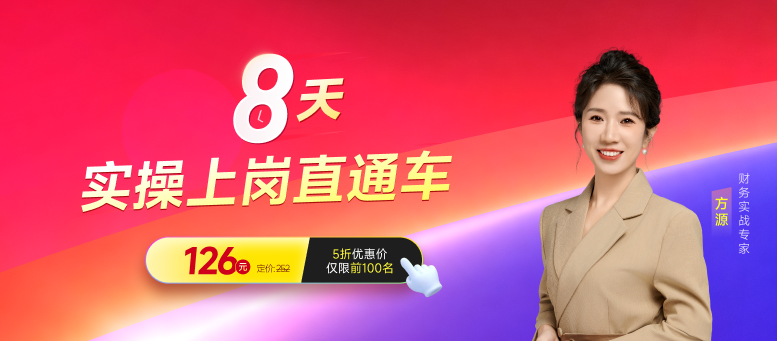 初會成績公布啦！快學(xué)習(xí)【8天實操上崗直通車】來完成實戰(zhàn)轉(zhuǎn)化吧！
