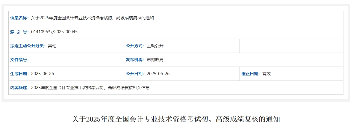2025年江蘇常州高級會計師考試成績復(fù)核的通知