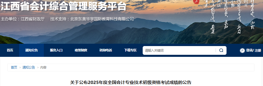 江西2025年初級(jí)會(huì)計(jì)職稱考試成績復(fù)核申請(qǐng)已開始！