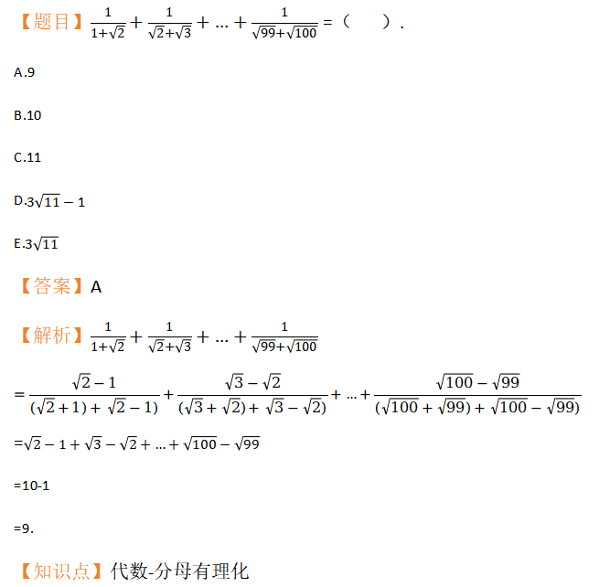 算術(shù)第十三題_2025年《非全日制研究生管綜-數(shù)學(xué)》每日一練