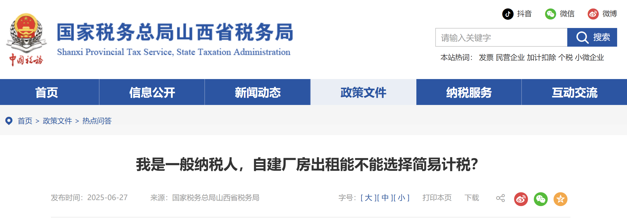 我是一般納稅人，自建廠房出租能不能選擇簡(jiǎn)易計(jì)稅？