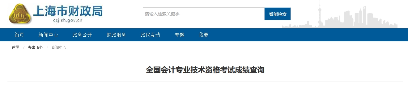 2025年上海高級會計師考試成績復(fù)核的通知