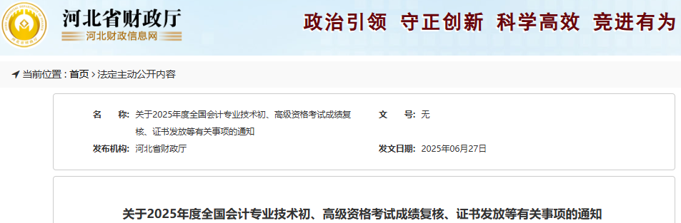 河北2025年初級會計(jì)師考試成績復(fù)核時(shí)間7月26日截止