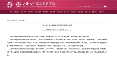 上海大學2025年成人高考招生簡章