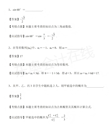 填空題（一）_《成人高考高起專數(shù)學(xué)》考試真題