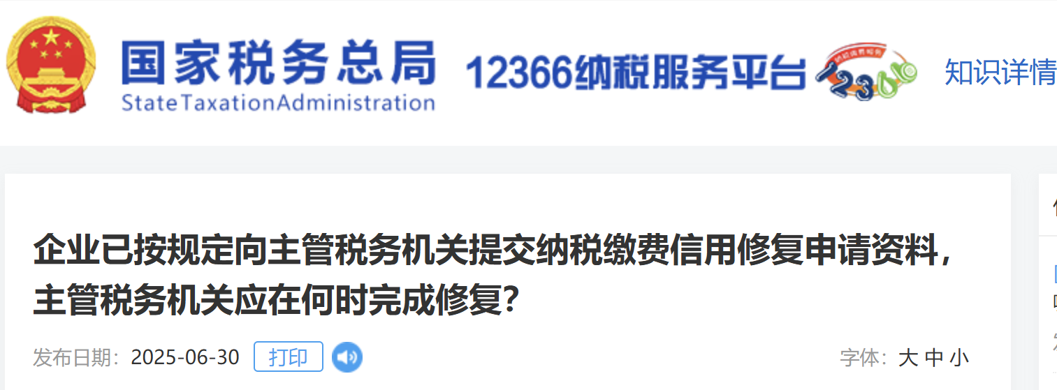 企業(yè)已按規(guī)定向主管稅務(wù)機(jī)關(guān)提交納稅繳費信用修復(fù)申請資料，主管稅務(wù)機(jī)關(guān)應(yīng)在何時完成修復(fù)？