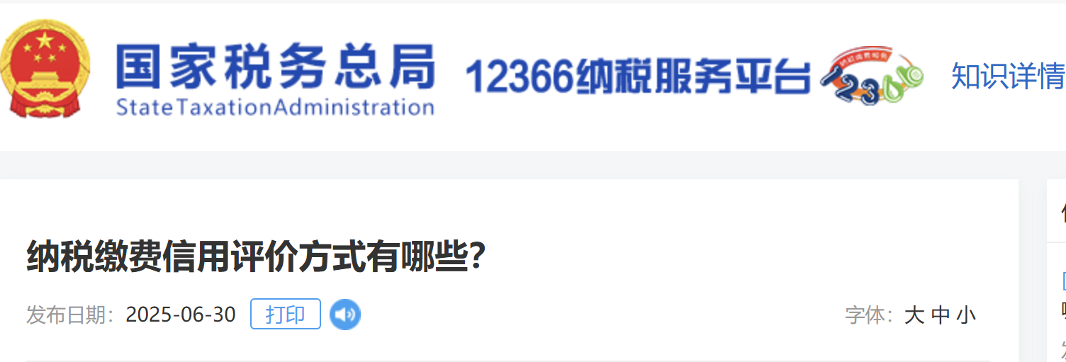 納稅繳費(fèi)信用評價(jià)方式有哪些？