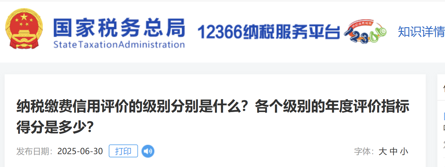 納稅繳費信用評價的級別分別是什么？各個級別的年度評價指標得分是多少？