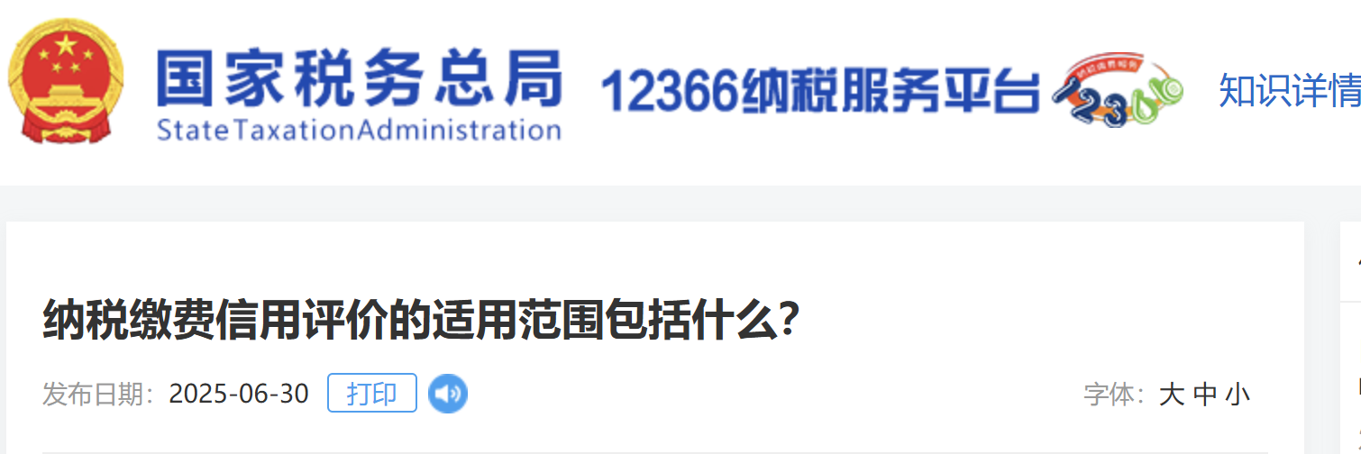 納稅繳費(fèi)信用評(píng)價(jià)的適用范圍包括什么？