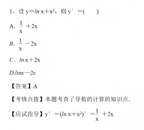 選擇題（一）_《成人高考專升本高等數(shù)學(xué)（二）》考試真題