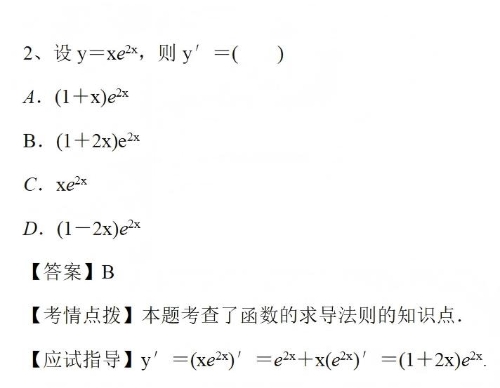 選擇題（一）_《成人高考專升本高等數(shù)學(xué)（二）》考試真題