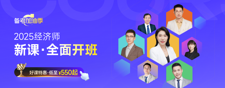 免費下載：2025年中級經(jīng)濟師新版教材變化對比！