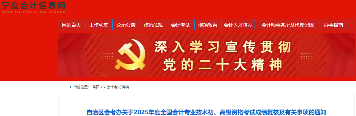 寧夏2025年初級(jí)會(huì)計(jì)紙質(zhì)證書(shū)發(fā)放時(shí)間約為6個(gè)月后！